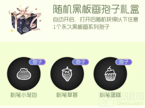 球球大作战随机黑板画孢子礼盒怎么得 礼盒攻略
