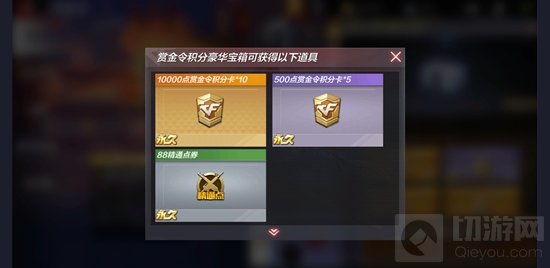 CF手游福利来袭 赏金令积分宝箱上架商城直购