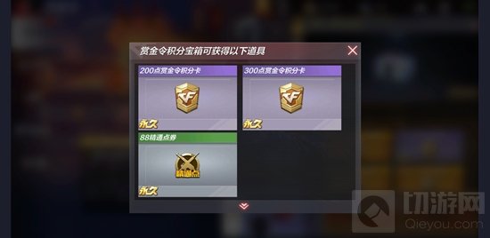 CF手游福利来袭 赏金令积分宝箱上架商城直购