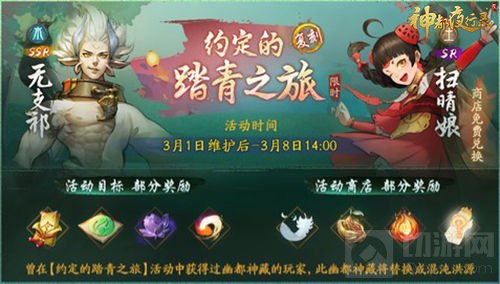 世界boss来袭 神都夜行录重聚的踏青之旅成行