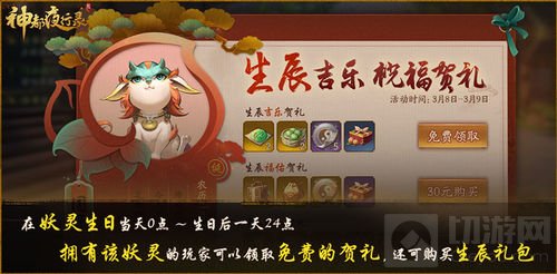 吴磊配音应龙 神都夜行录重聚的踏青之旅上线