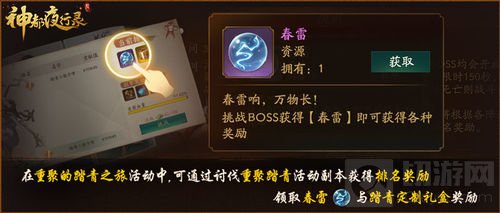 吴磊配音应龙 神都夜行录重聚的踏青之旅上线