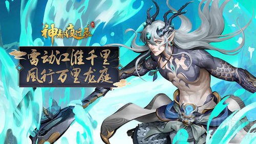 新服预约开启 神都夜行录新妖拉开半周年庆序幕