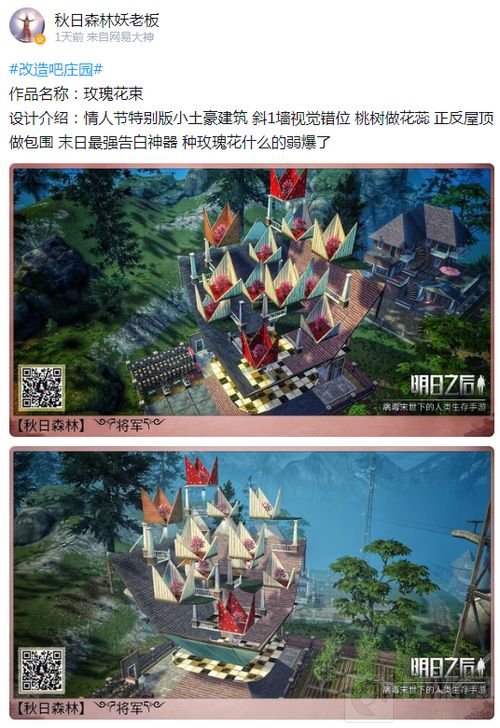 明日之后庄园设计大赛二期开启 现金等你来拿