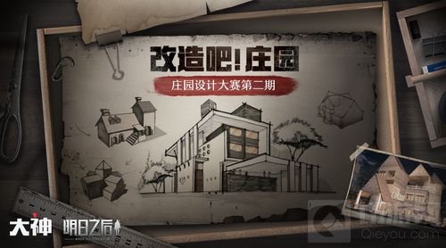 明日之后庄园设计大赛二期开启 现金等你来拿