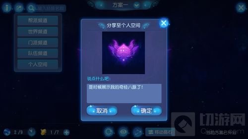 一键切换 梦幻西游手游奇经八脉二套方案开启