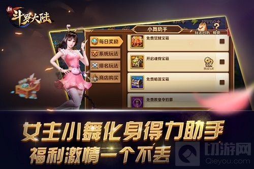 女主小舞化身得力助手 新斗罗大陆新版今日上线