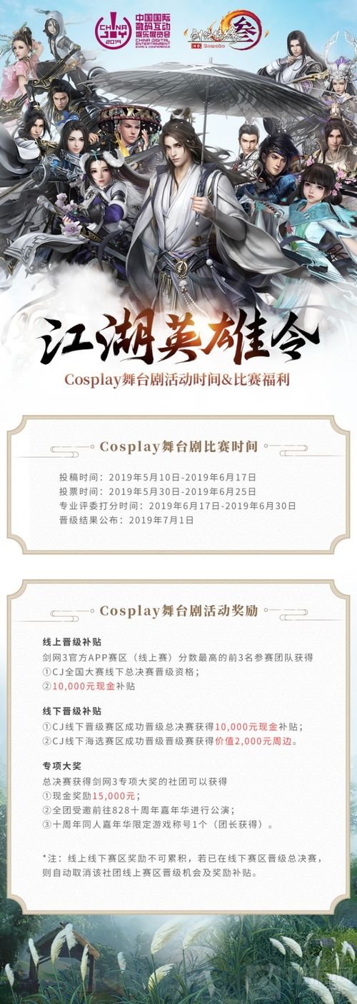 ChinaJoy 携手剑网3再次召集“江湖英雄令”！