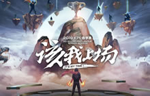 王者荣耀2019KPL在哪儿看直播 直播地址一览
