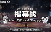 王者荣耀2019KPL首日看点 四重惊喜等你来