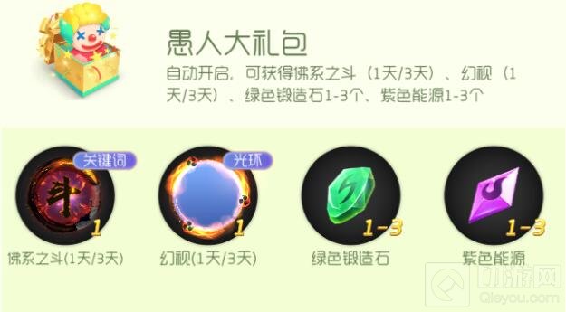 球球大作战愚人节大礼包里面有什么奖励揭秘