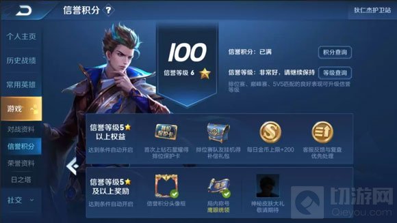 王者荣耀信誉等级怎么提升 信誉积分提升方法