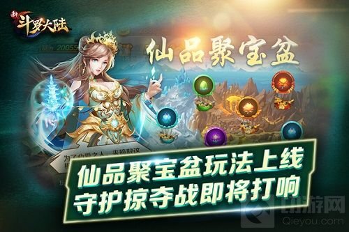 探索仙品聚宝盆 《新斗罗大陆》新版预告前瞻