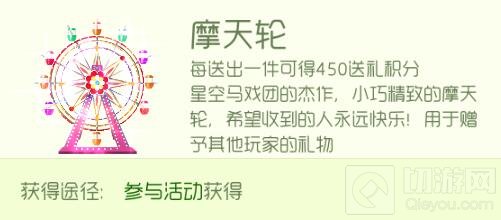 球球大作战摩天轮礼物怎么得 摩天轮获取途径