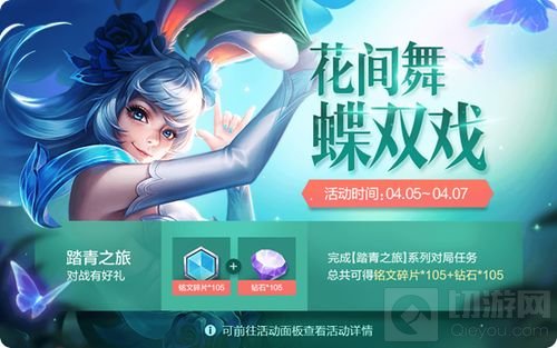花落草齐生 王者荣耀踏青之旅活动周正式开启