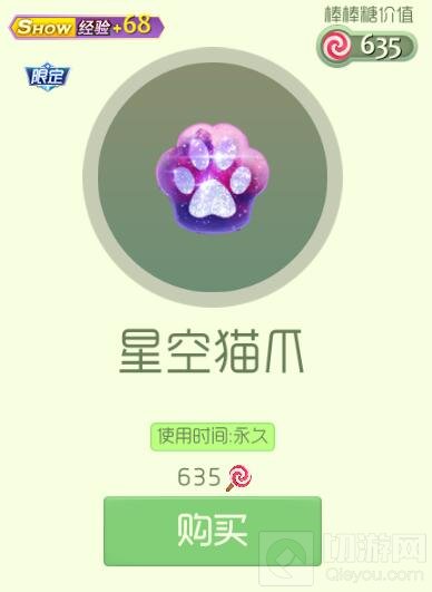 球球大作战星空猫爪怎么得 星空猫爪获取技巧