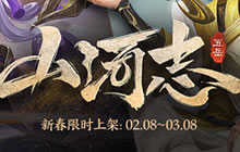王者荣耀五岳山河志鼠年限定皮肤 回城特效