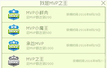 球球大作战MVP是否加棒棒糖 获取技巧分享