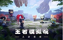 王者荣耀自走棋“倒卖流”套路 玩法技巧分享