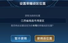 王者荣耀怎么更改荣耀战区 更改战区方法分享