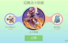 球球大作战魔灵怎么招募 怎么魔灵召唤战斗