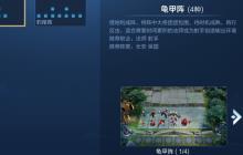 王者荣耀模拟战龟甲阵怎么站位 龟甲阵攻略分享
