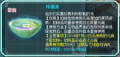 【图03:《神武4》电脑版2020元宵活动新增道具——玲珑汤】.png