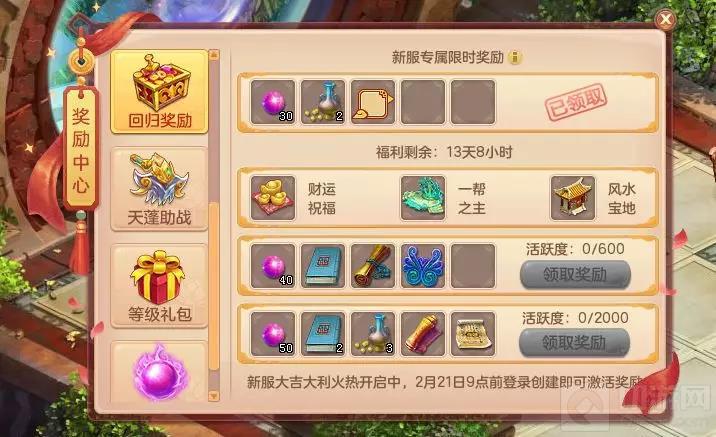 【图06:《神武4》电脑版新服“大吉大利”回归奖励】.png