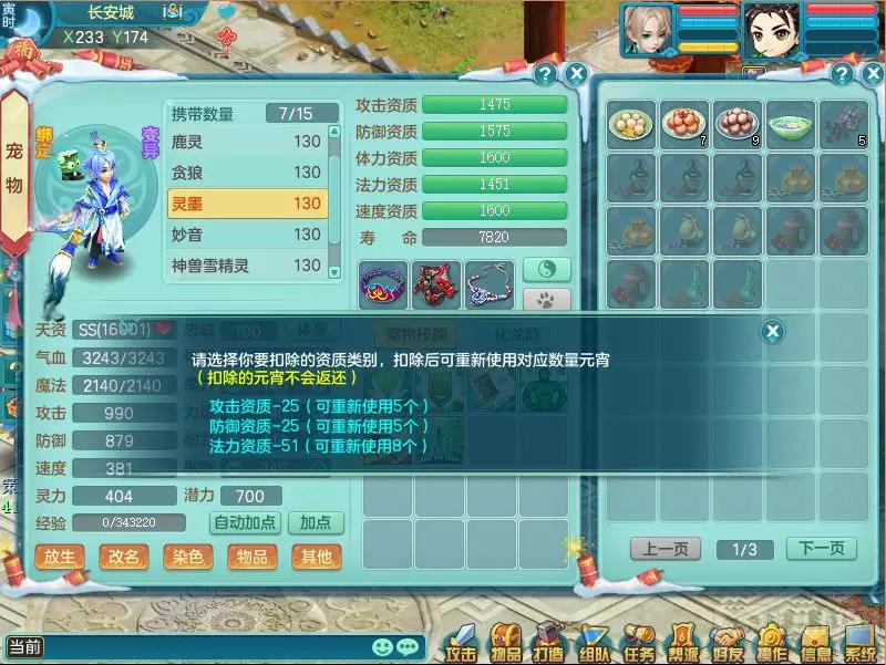 【图04:《神武4》电脑版2020元宵活动玲珑汤使用界面】.png
