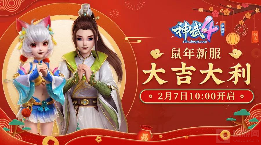 【图05:《神武4》电脑版新服“大吉大利”】.png
