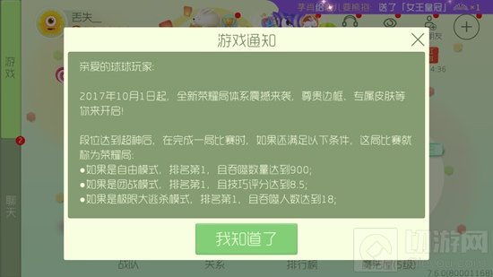 球球大作战