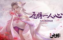 《九州飞凰录》全新坐骑傲然来袭！畅游九州天地