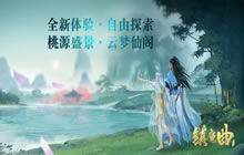 《镇魔曲》云梦仙阁3D大场景上线