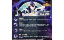 魔法吟唱者安兹·乌尔·恭与纯白恶魔雅儿贝德技能