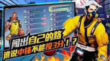 极限街篮·零秒出手公开突破辅助
