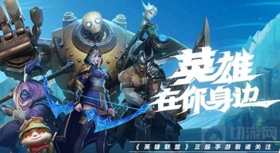 英雄联盟手游