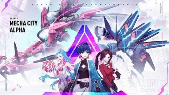 机动都市阿尔法