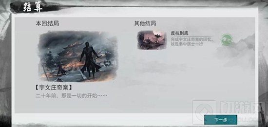 我的侠客手游中怎么结束本周目