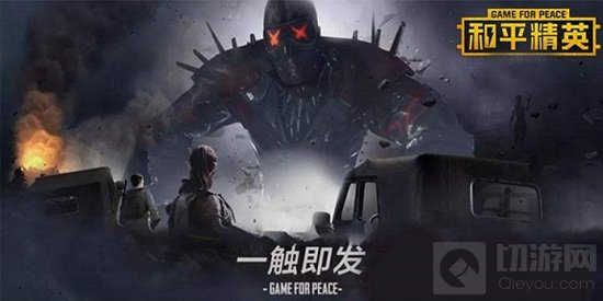 和平精英手游