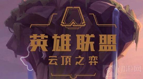 云顶之弈手游
