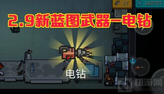 元气骑士手游中电钻