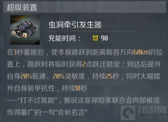 第二银河牵星级舰船