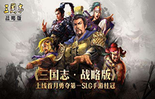 《三国志战略版》S6开荒阵容怎么搭配 S6开荒队伍推荐