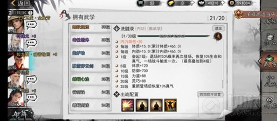 我的侠客难度18
