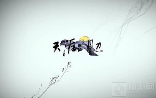 天涯明月刀手游破心之殇奇遇
