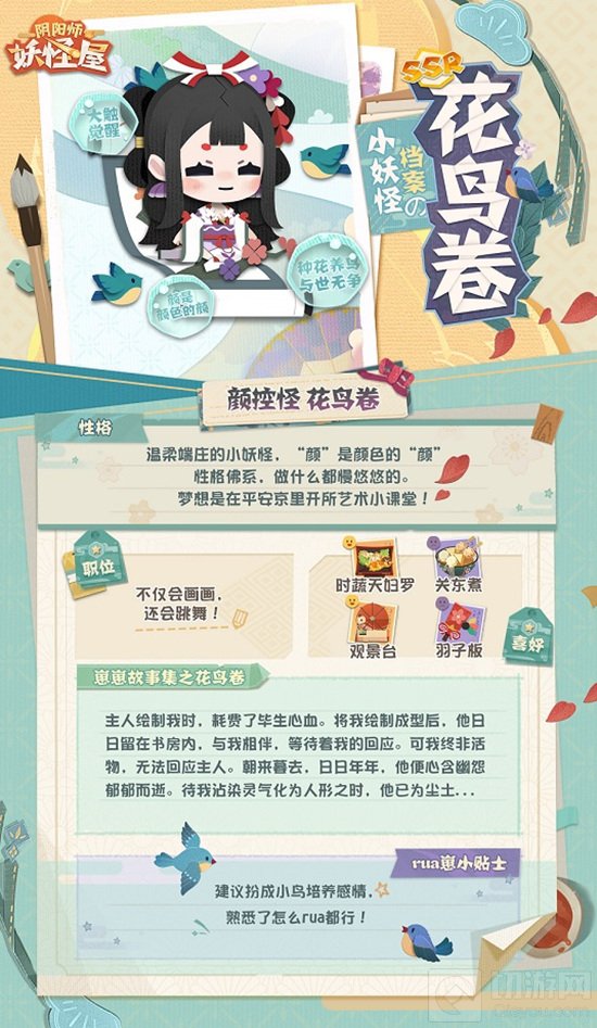 阴阳师妖怪屋SSR花鸟卷介绍