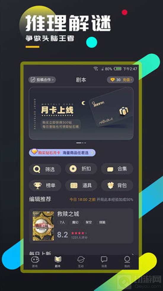 百变大侦探叹别离是这个游戏中的一个剧本
