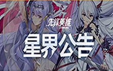 《造物法则2》先锋英雄11月26日更新 11月26日感恩节活动介绍