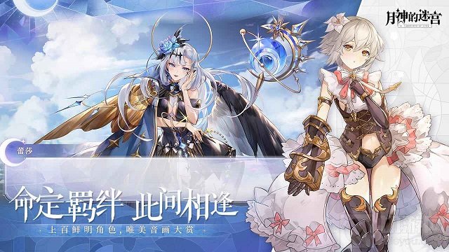 月神的迷宫手游好玩吗