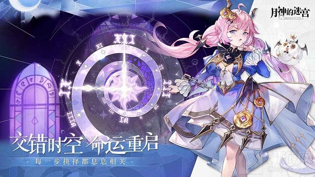 月神的迷宫手游好玩吗
